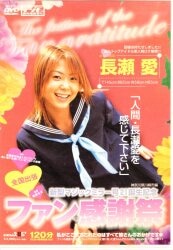 Ai Nagase