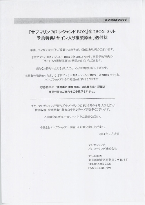 小沢さとる 直筆サイン入り複製原稿 サブマリン707 | ありある | まんだらけ MANDARAKE