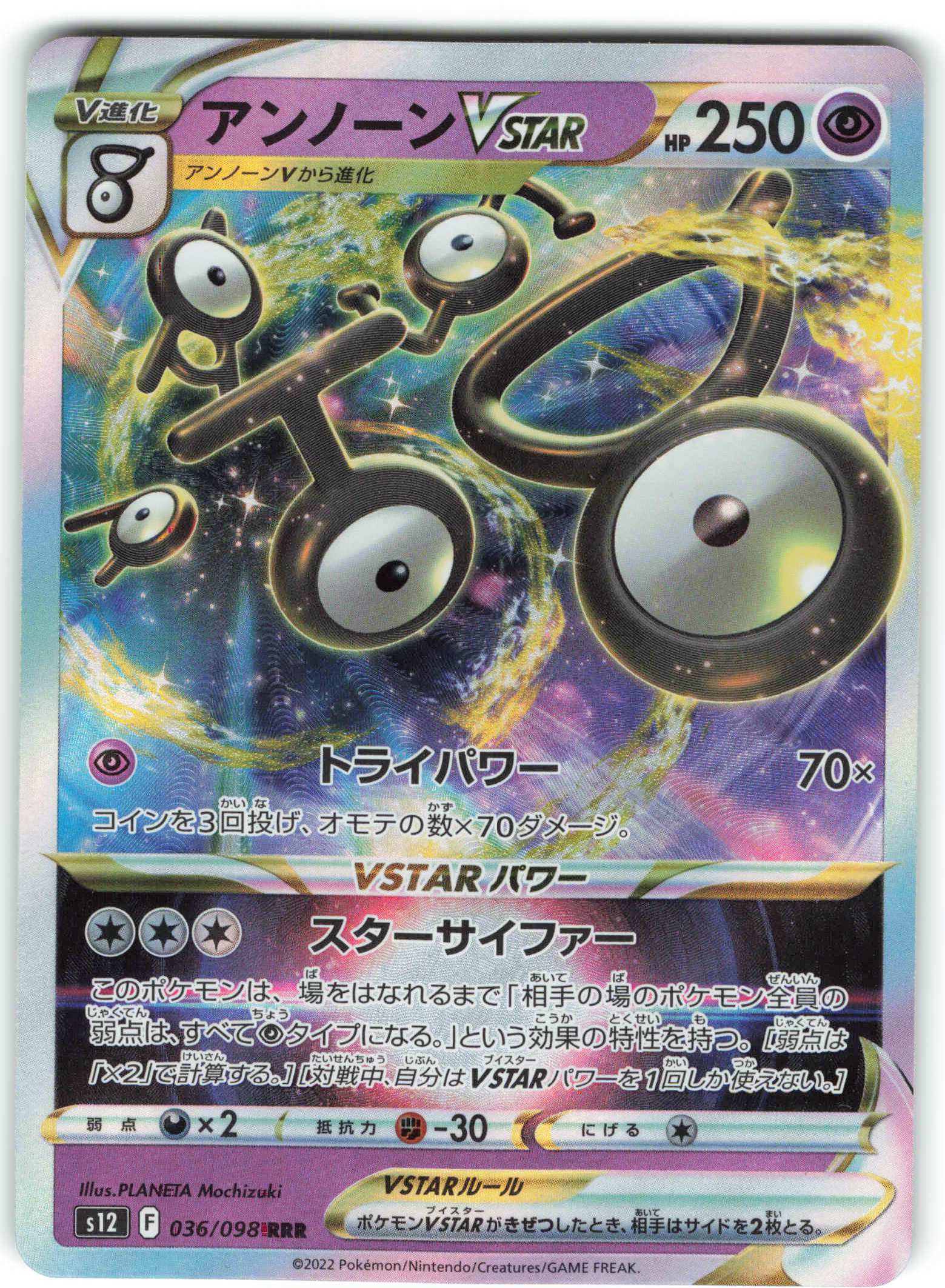 Japanese Pokemon Card Unknown V & VSTAR - S12 035/098 & 036/098 Holo RR/RRR