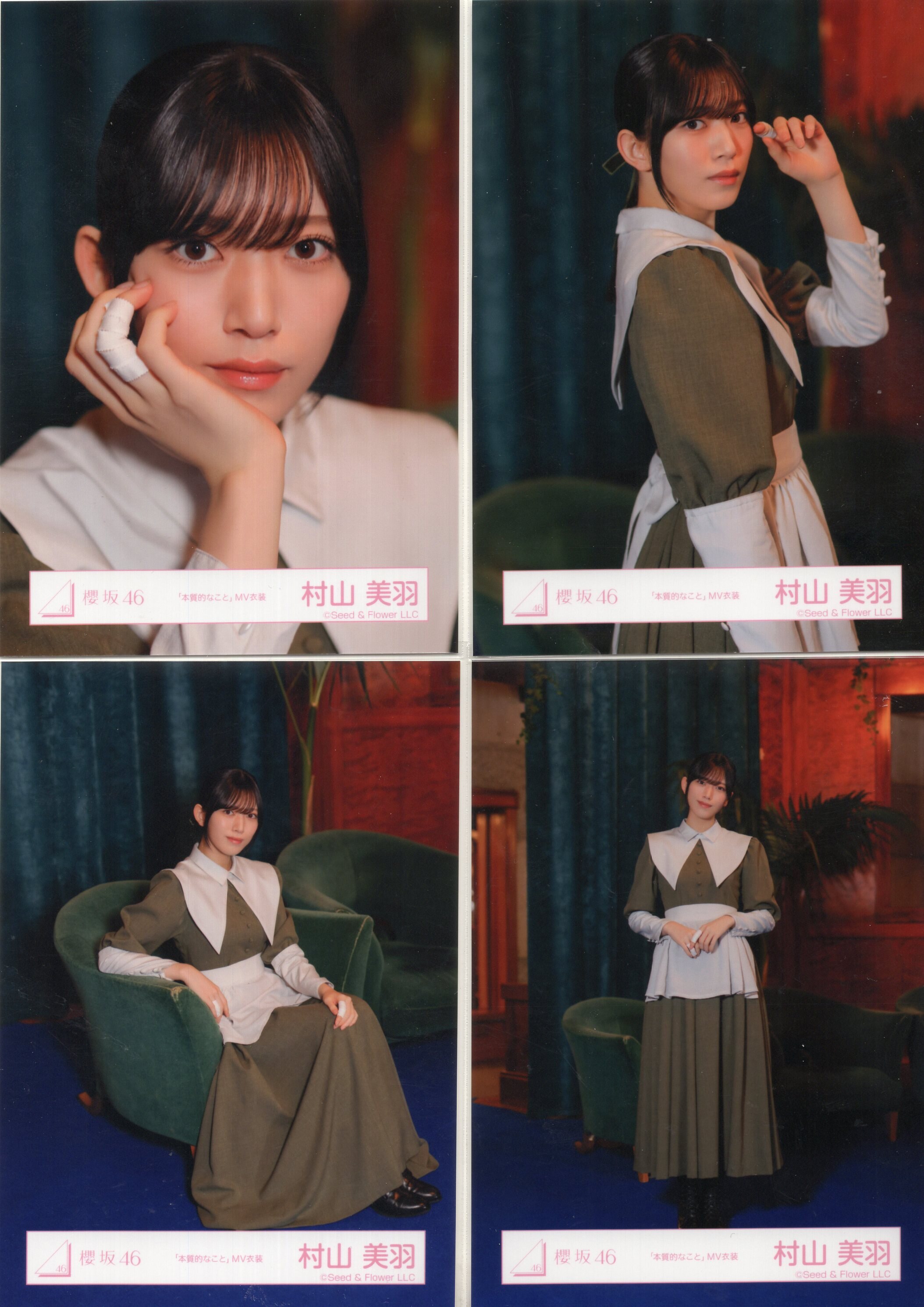 櫻坂46 3期生 村山美羽 コンプ