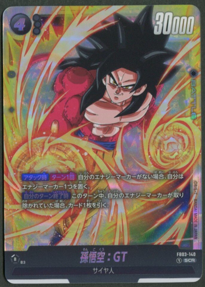 孫悟空 GT SCR FB03 ブースターパック 怒りの咆哮 FB03-140 FB03】怒り
