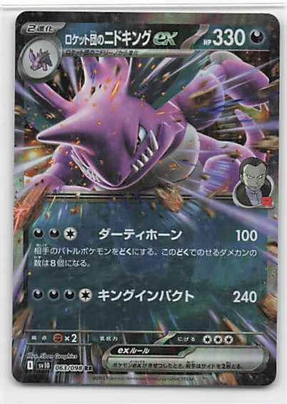 Pokemon SV10 063/098 ロケット団のニドキングex RR Pokemon SV10 063/098 ロケット団のニドキングex RR