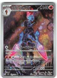 Pokemon SV8 109/106 ソウブレイズ AR