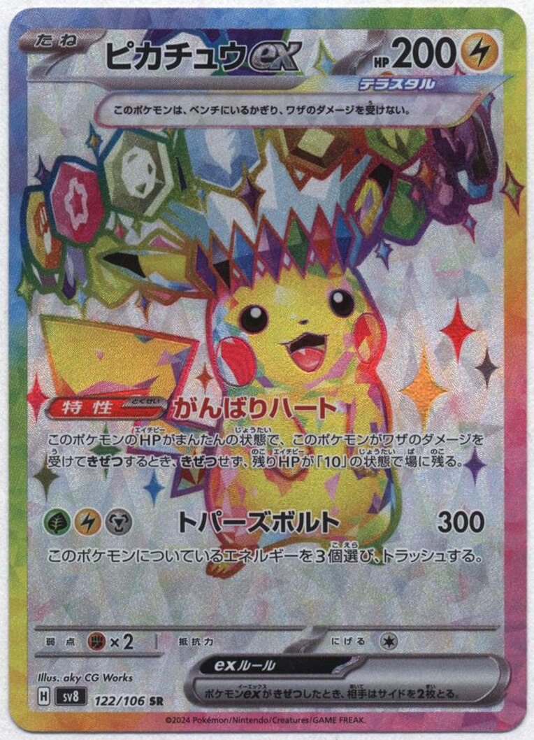 Pokemon 超電ブレイカー 122/106 ピカチュウex SR | まんだらけ Mandarake