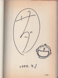 俺の下であがけ　直筆サイン色紙 俺の下であがけ 直筆サイン色紙の通販 by 四葉's shop｜ラクマ