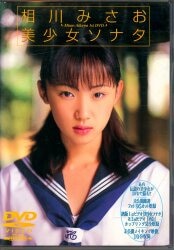 相川みさお