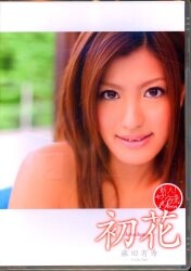 麻田有希