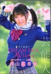 青山希愛