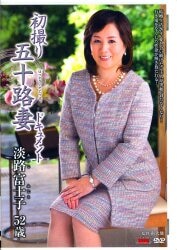 淡路富士子