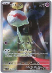 Pokemon SV6 106/101 チリーン AR
