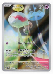 Pokemon SV6 106/101 チリーン AR