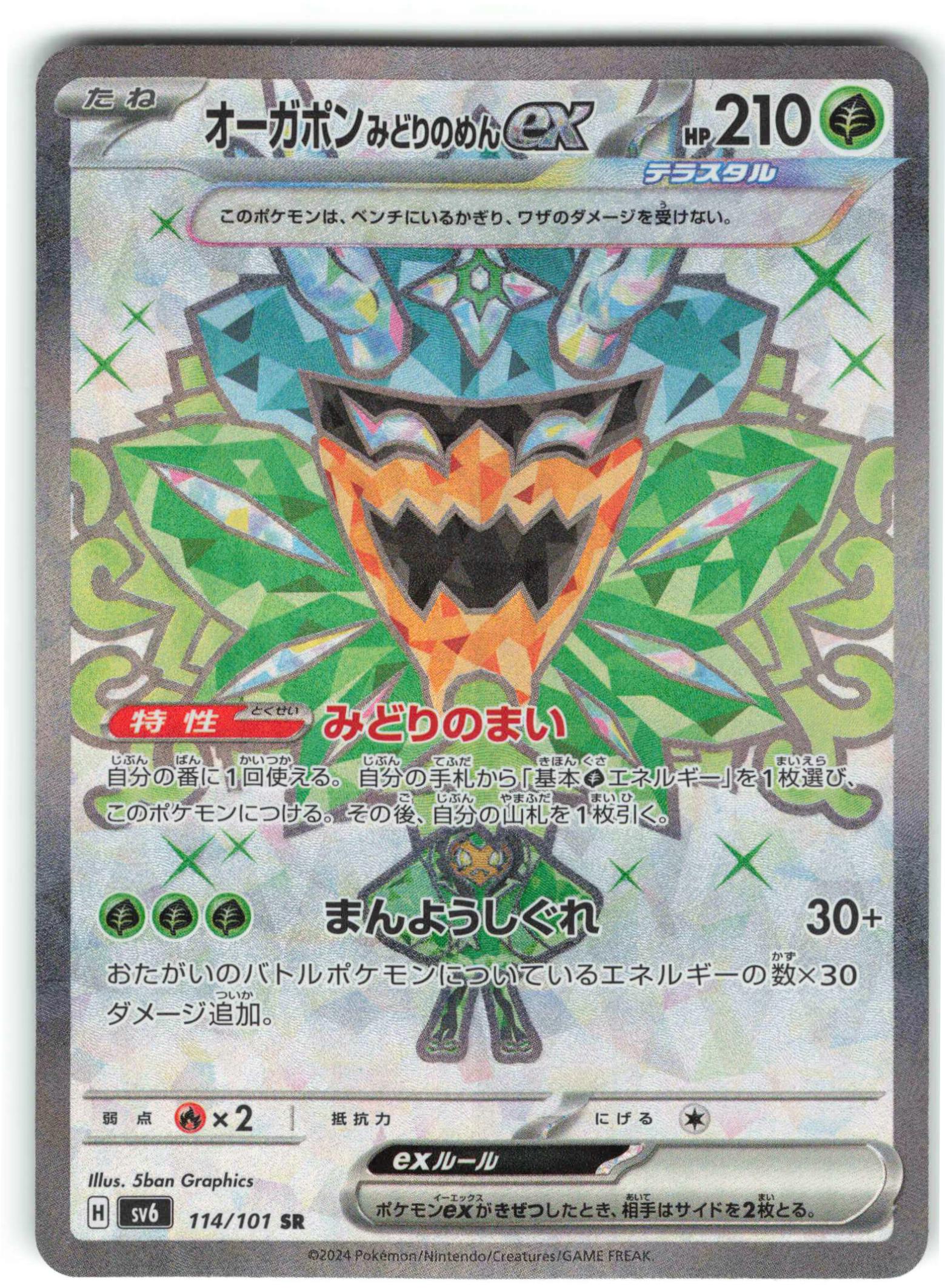 Pokemon SV6 114/101 オーガポンみどりのめんex SR