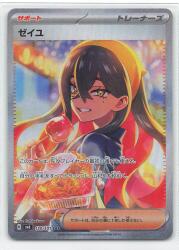Pokemon SV6 130/101 ゼイユ SAR