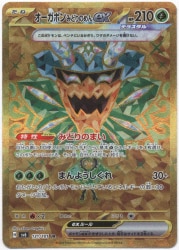 Pokemon SV6 131/101 オーガポンみどりのめんex UR