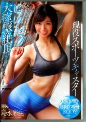 Ayano Shimanae