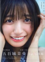 モーニング娘。 辻希美・加護亜依 辻希美・加護亜依写真集