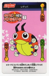 ニッスイ ポケモンNEWバトルシール レディバ 7