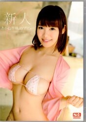 Akane Anju