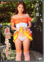 Akimoto Tsubasa