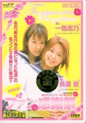 Ai Nagase Shino Isshiki