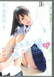 荒巻麗奈
