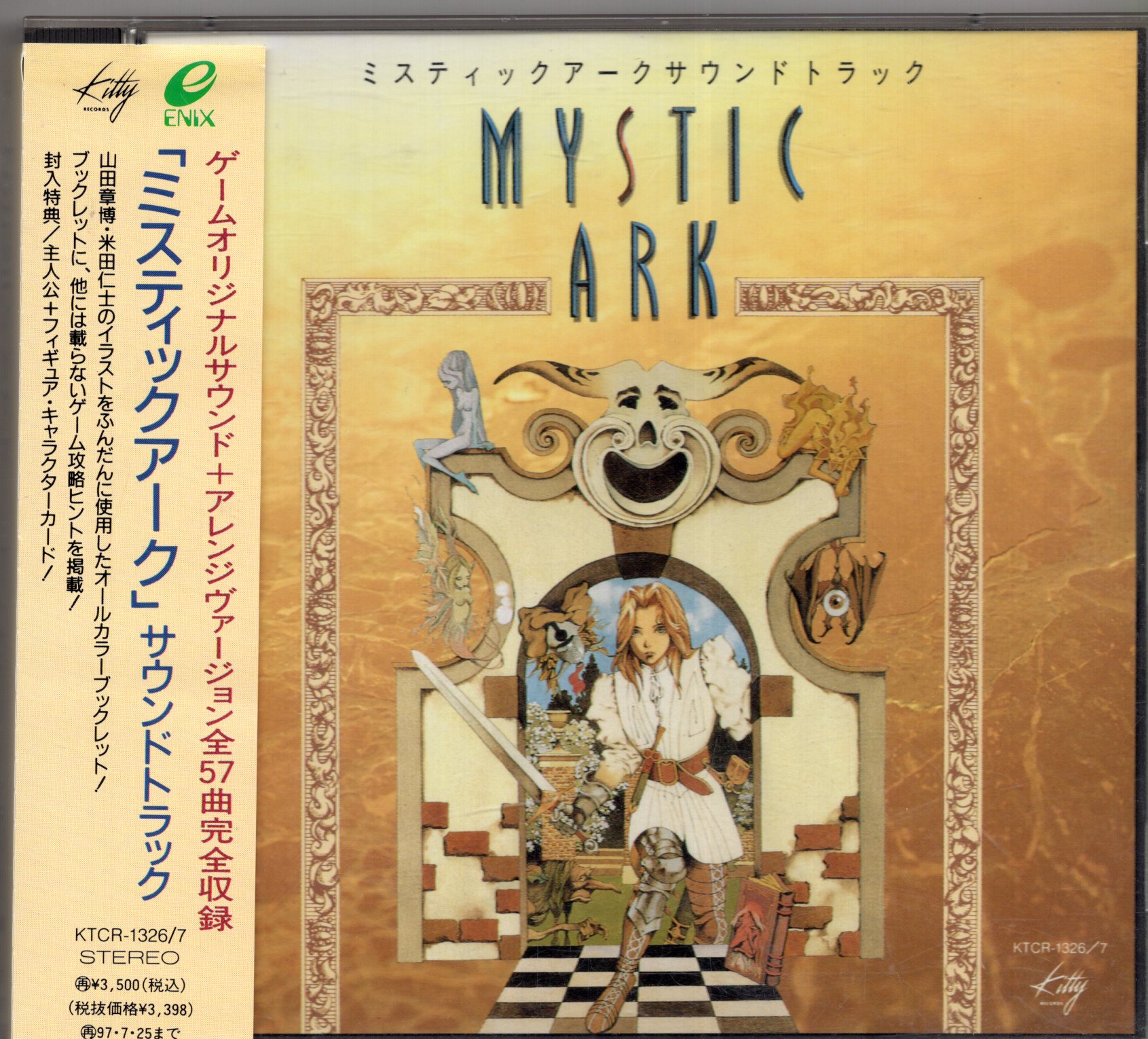 ミスティックアークサウンドトラック CD MYSTICARK ミスティックアーク