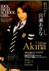 Akina Miyase