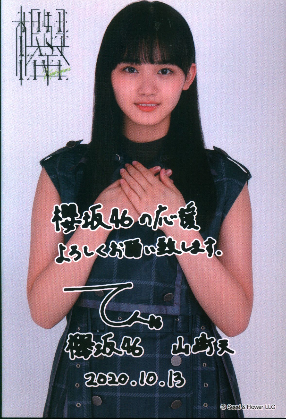 櫻坂46 サクコレ Vol.1 - 桜 コンプリート特典守屋麗奈