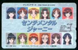 まんだらけ通販 | センチメンタルジャーニー