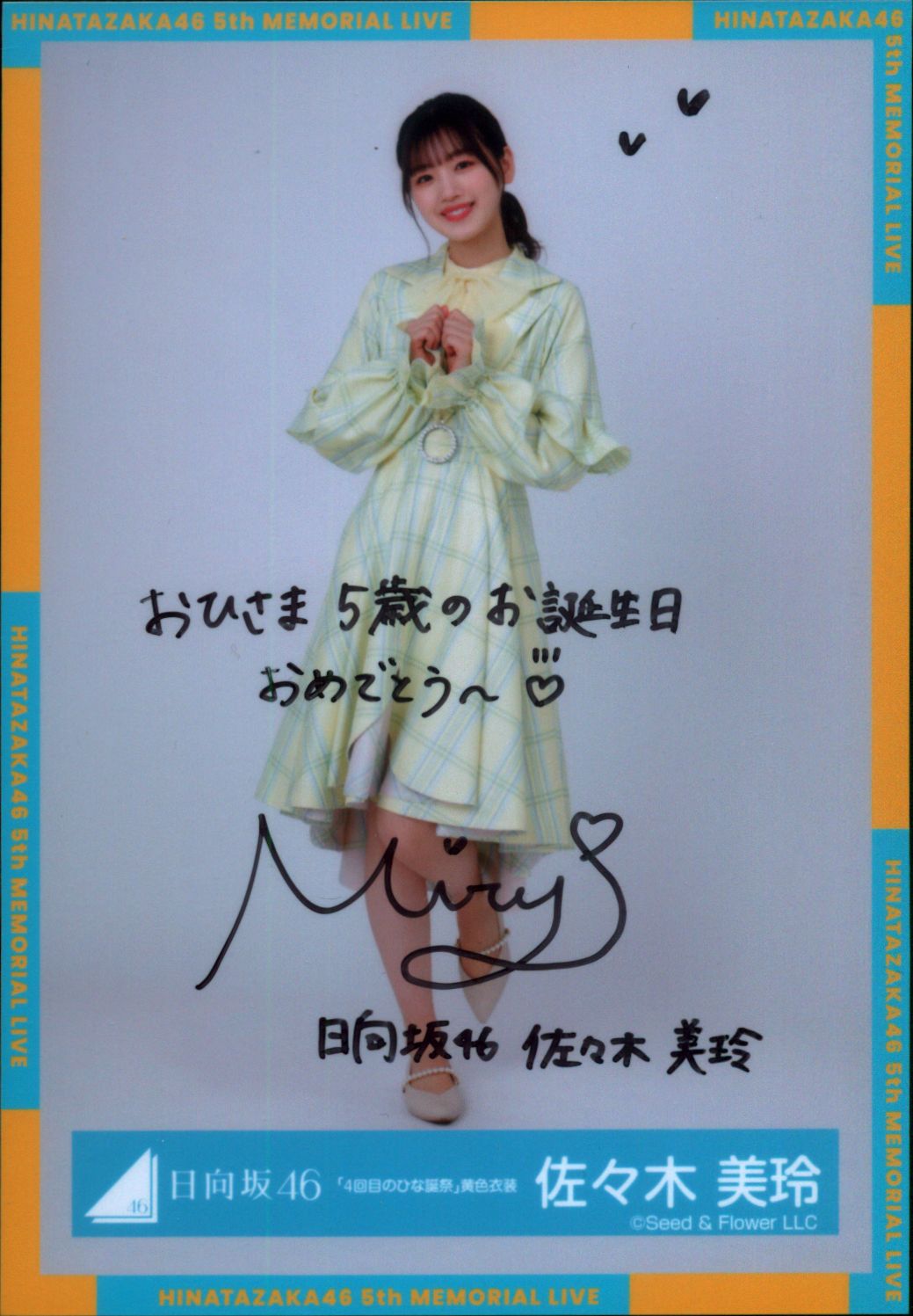 日向坂46 佐々木美玲 直筆サイン☆ 卒業写真だけが知ってるHMV店舗