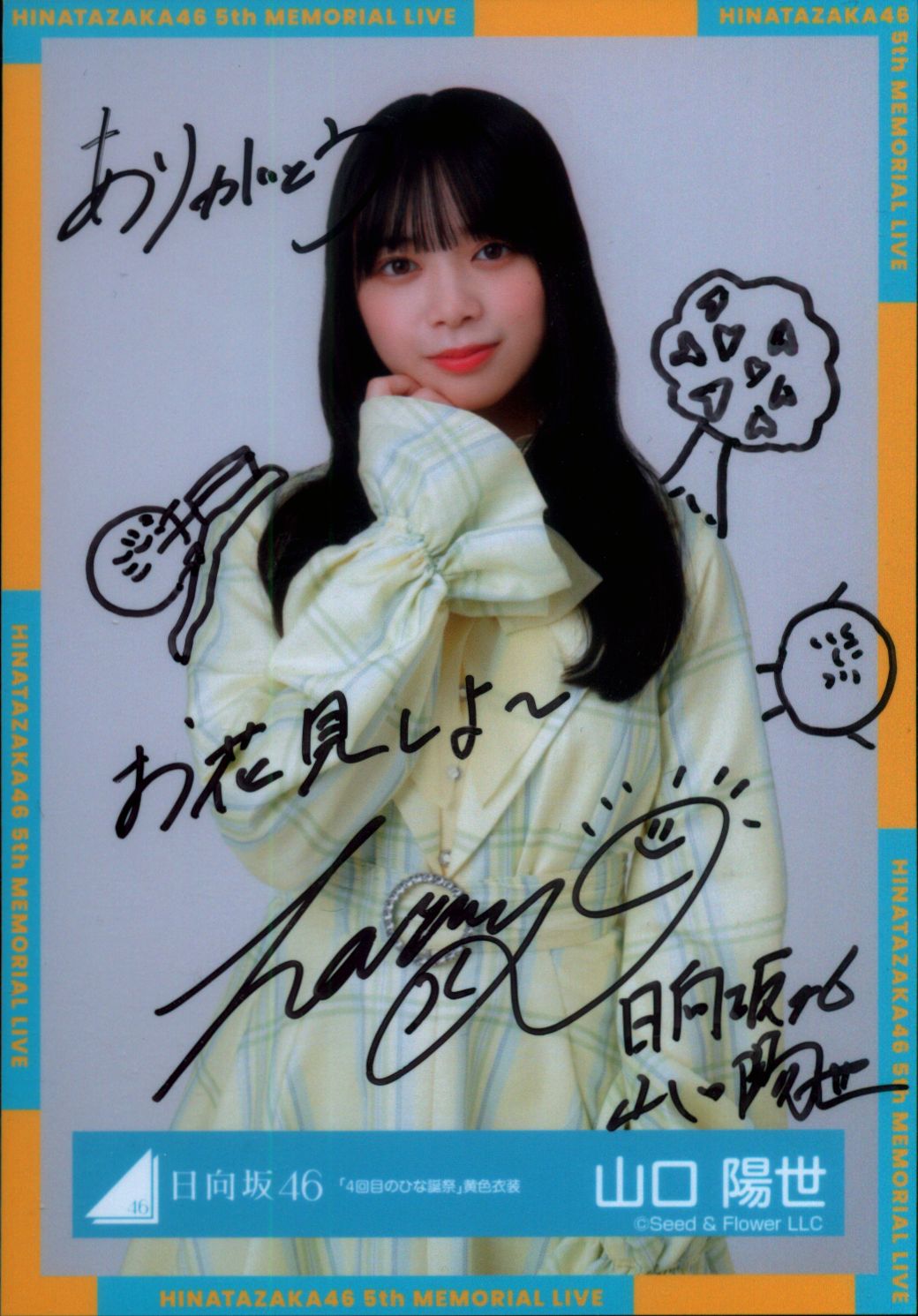 日向坂46 山口陽世 WE R! 細か B2ポスター