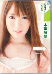 Akie Harada
