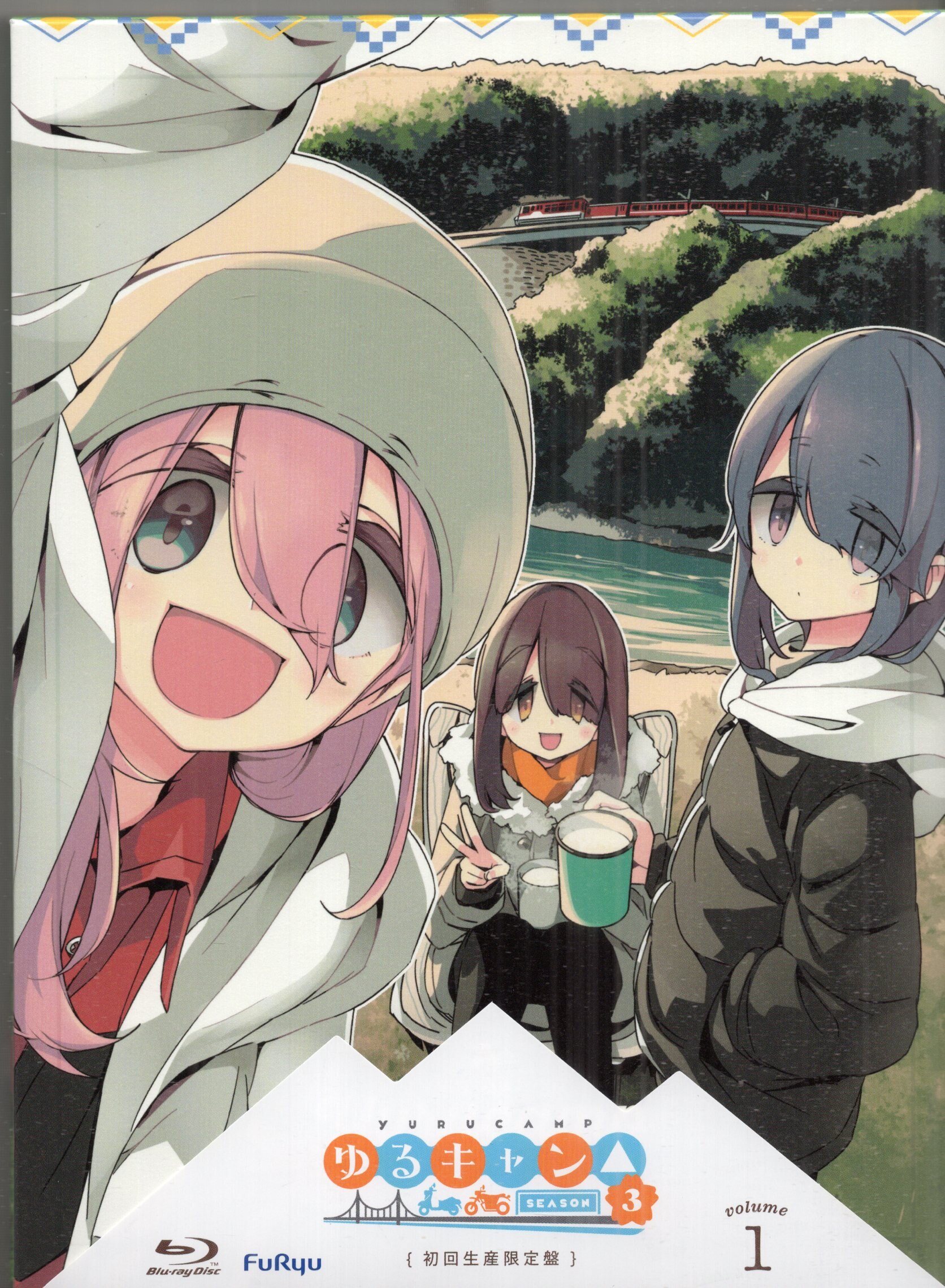 ゆるキャン△ 全3巻 BD未開封品