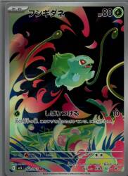 Pokemon M1L 064/063 フシギダネ AR