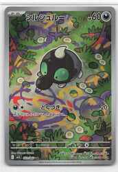 Pokemon M1L 072/063 シルシュルー AR
