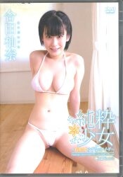 合田柚奈