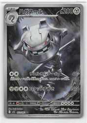 Pokemon M1L 073/063 ハガネール AR