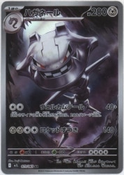 Pokemon M1L 073/063 ハガネール AR
