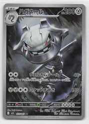 Pokemon M1L 073/063 ハガネール AR