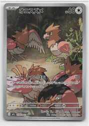 Pokemon M1L 074/063 オニスズメ AR