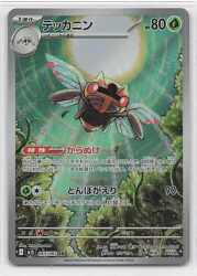 Pokemon M1S 065/063 テッカニン AR