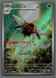 Pokemon M1S 065/063 テッカニン AR