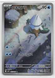 Pokemon M1S 067/063 ユキカブリ AR
