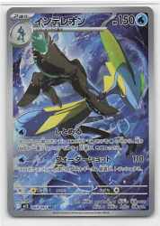 Pokemon M1S 069/063 インテレオン AR
