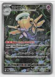 Pokemon M1S 072/063 ヌケニン AR