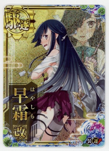 Amazon.co.jp: 艦これ アーケード AC 早霜 改 中破 梅雨mode Amazon.co.jp: 艦これ アーケード AC 早霜 改 中破 梅雨mode