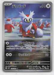 Pokemon M1S 074/063 デリバード AR