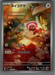 Pokemon M1S 075/063 ヌイコグマ AR