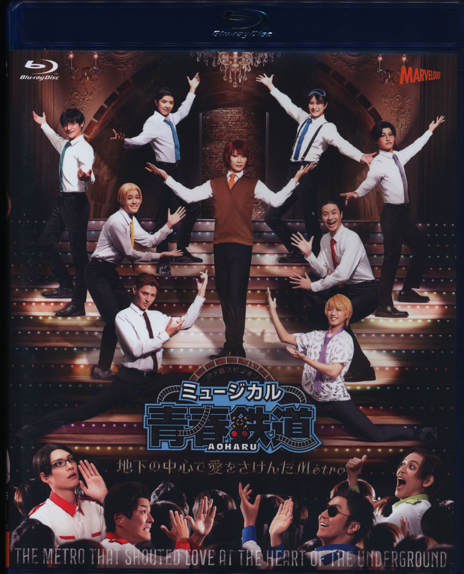 Amazon.co.jp: ミュージカル『青春-AOHARU-鉄道』4~九州遠征異常