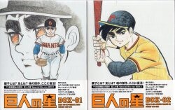 まんだらけ通販 | AV・GAME - 巨人の星
